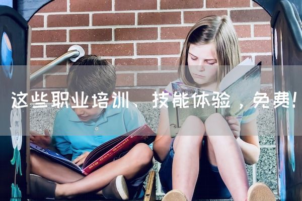 长沙电竞学校电竞行业:这些职业培训、技能体验，免费！